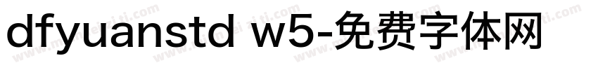 dfyuanstd w5字体转换